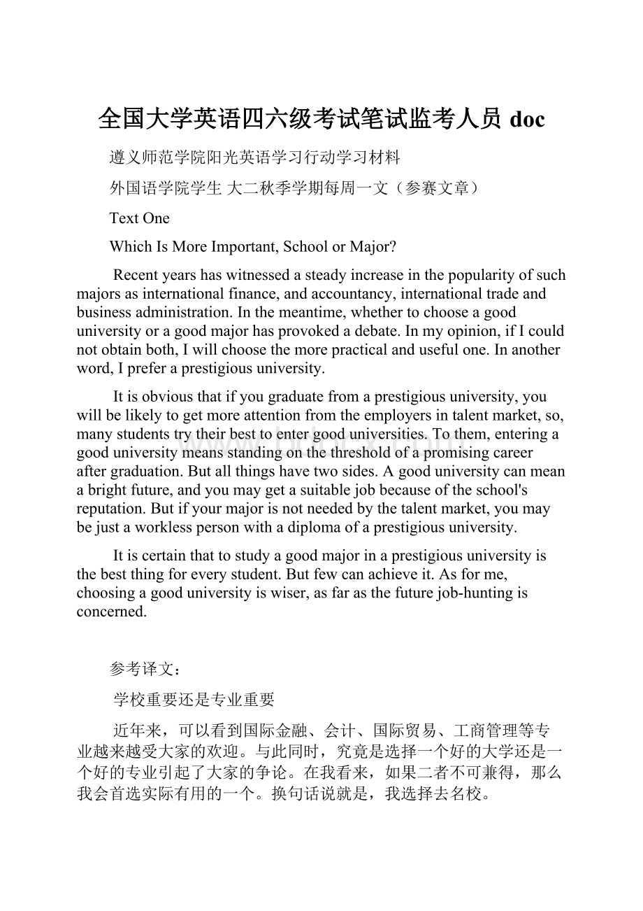 全国大学英语四六级考试笔试监考人员doc.docx_第1页