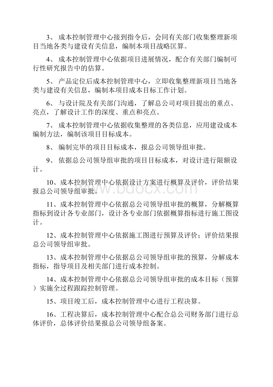 成本控制管理中心管理制度.docx_第2页