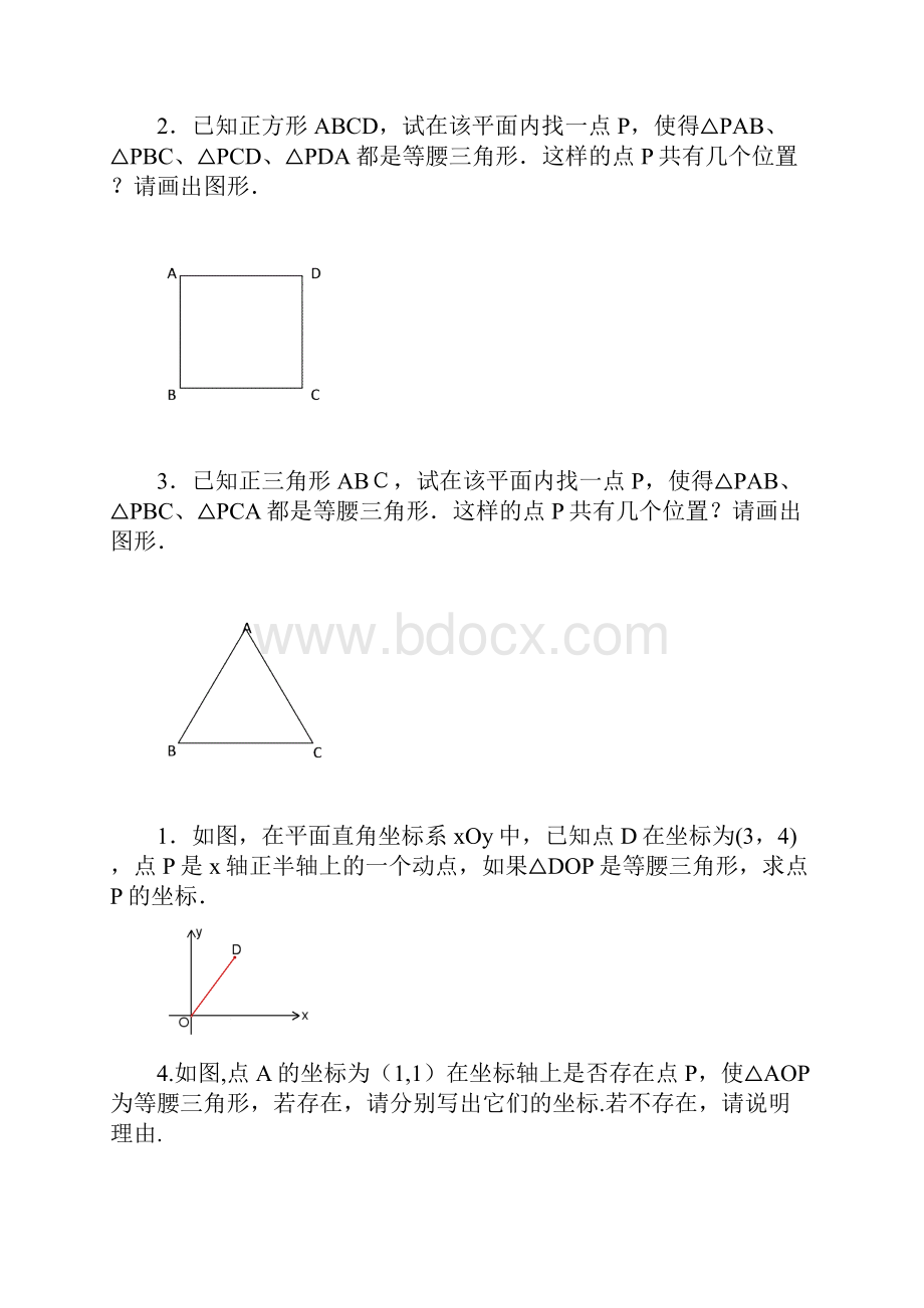 等腰三角形的存在性问题1012.docx_第2页