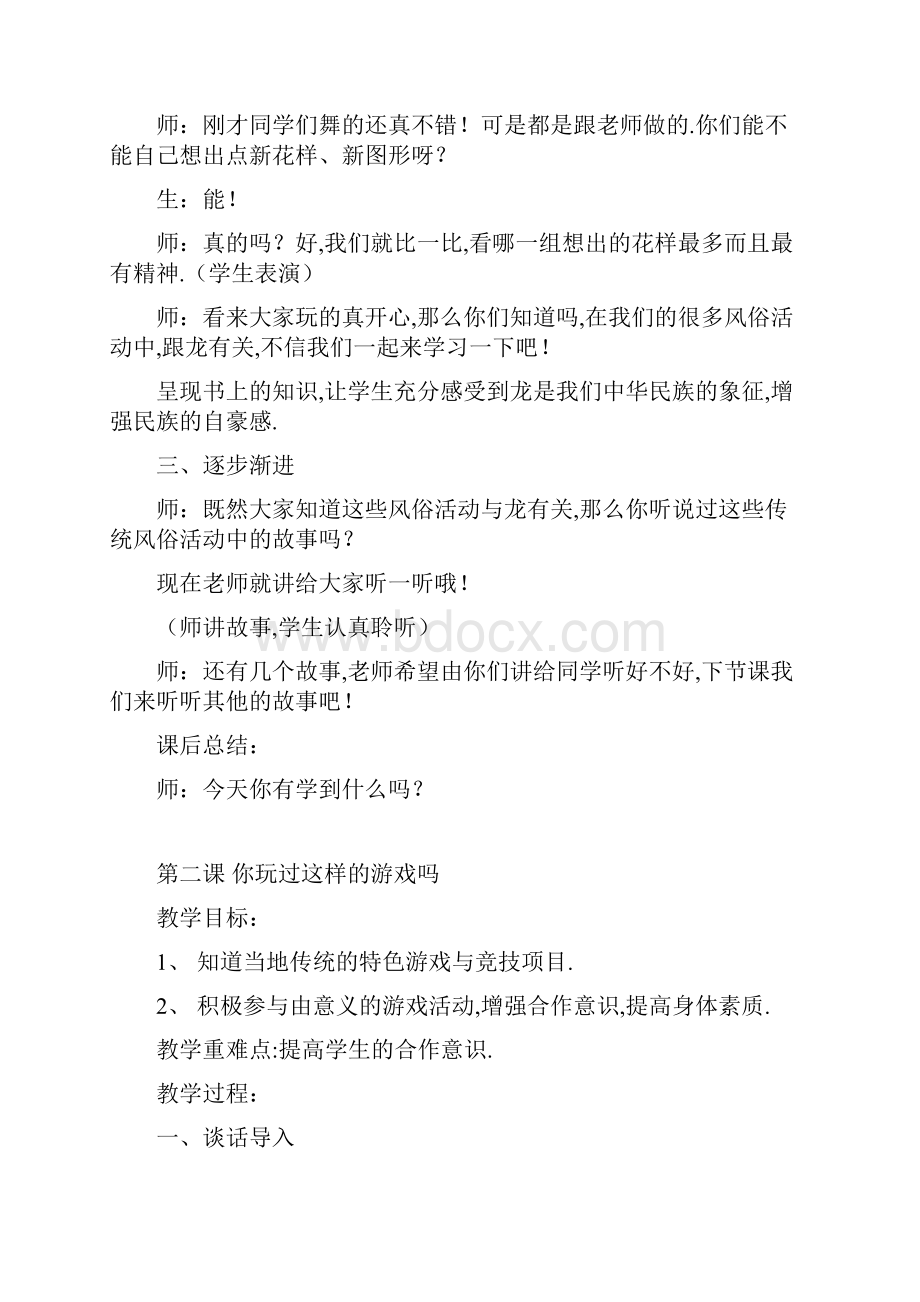 最新人自然社会二年级教案.docx_第2页