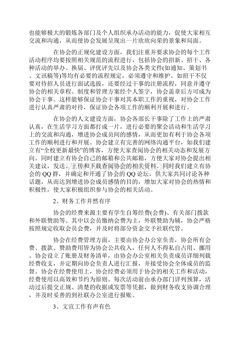 协会年度的工作总结.docx_第2页