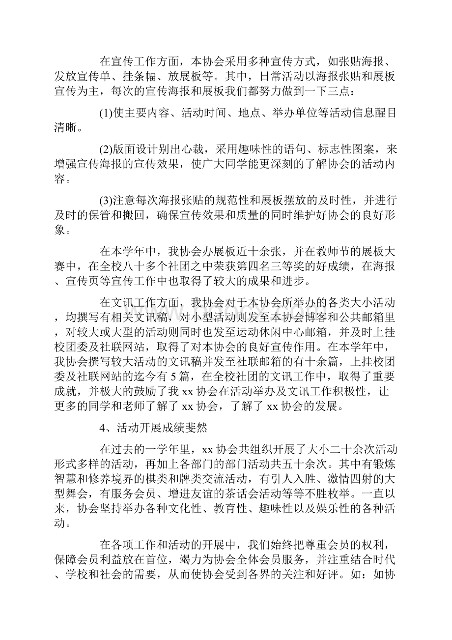 协会年度的工作总结.docx_第3页