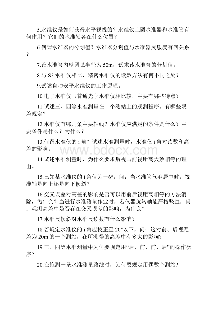 数测1习题分解.docx_第3页