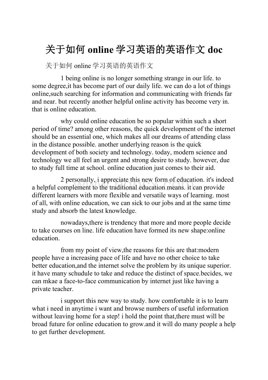 关于如何online学习英语的英语作文doc.docx_第1页