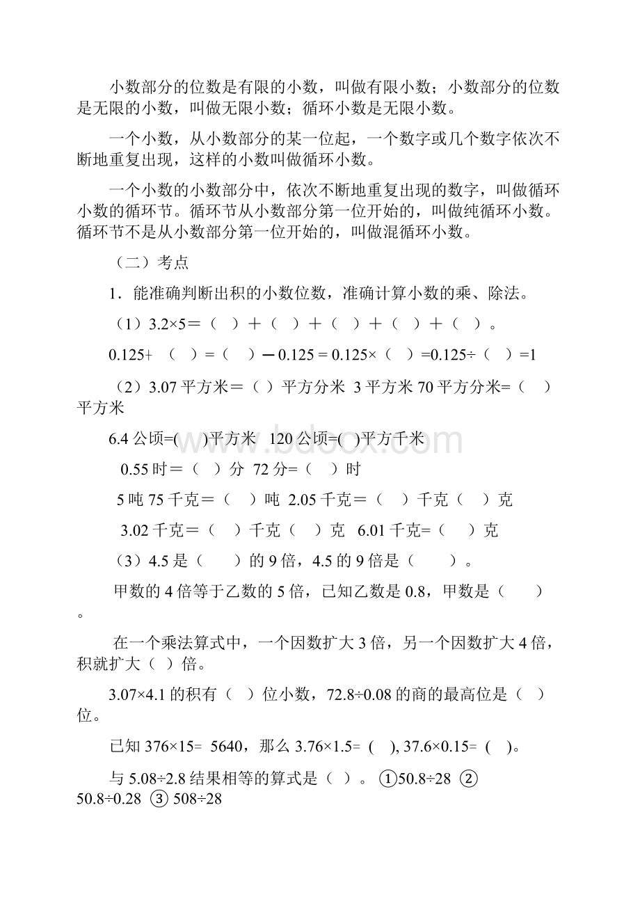 人教版五年级上数学期末复习资料习题.docx_第2页