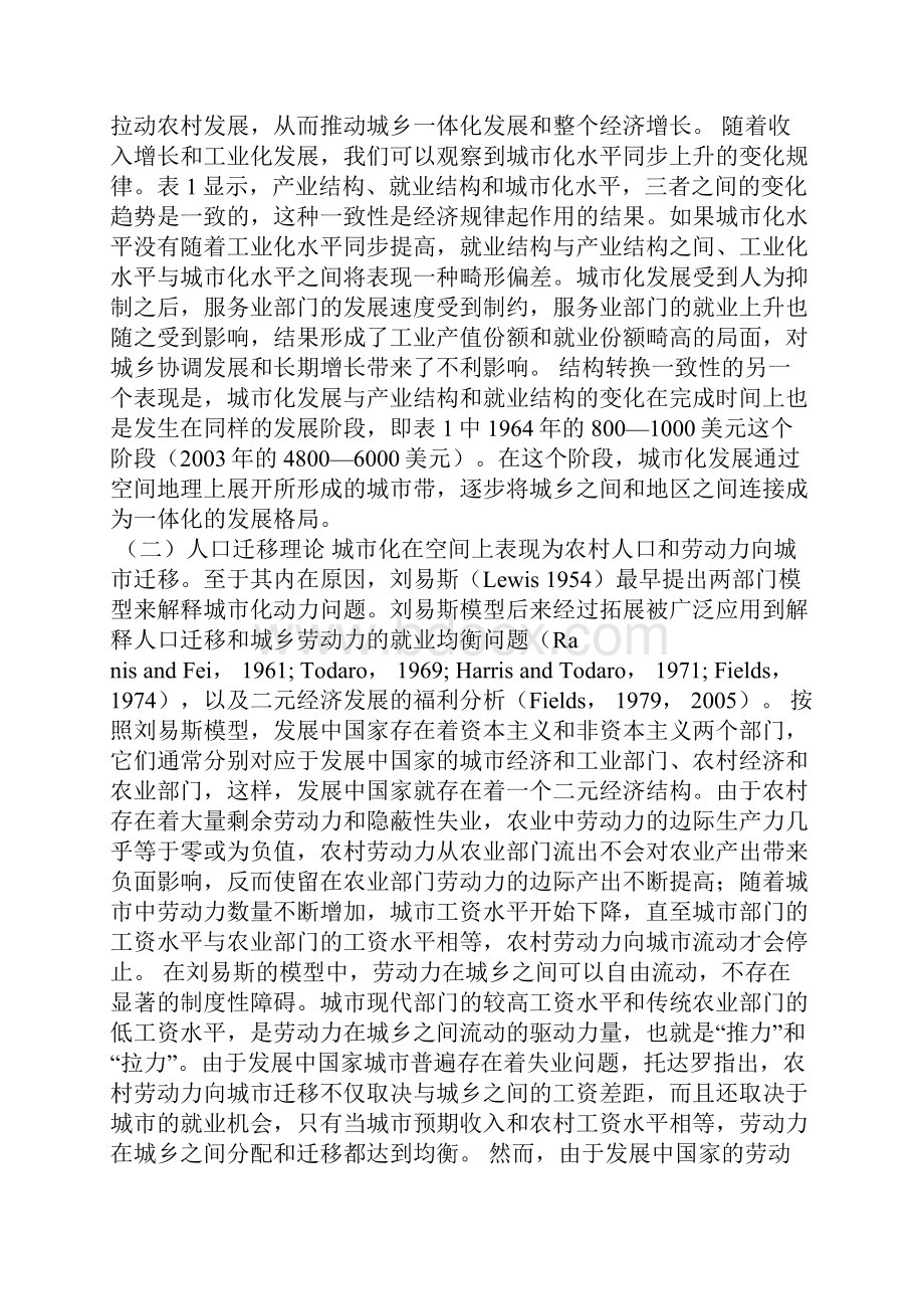 最新城市化和城乡一体化相关理论与国际经验1论文.docx_第3页