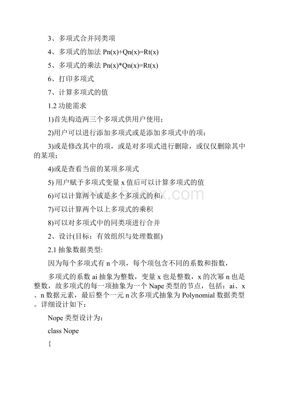 数据结构上机报告实现一元多项式抽象数据类型.docx_第2页