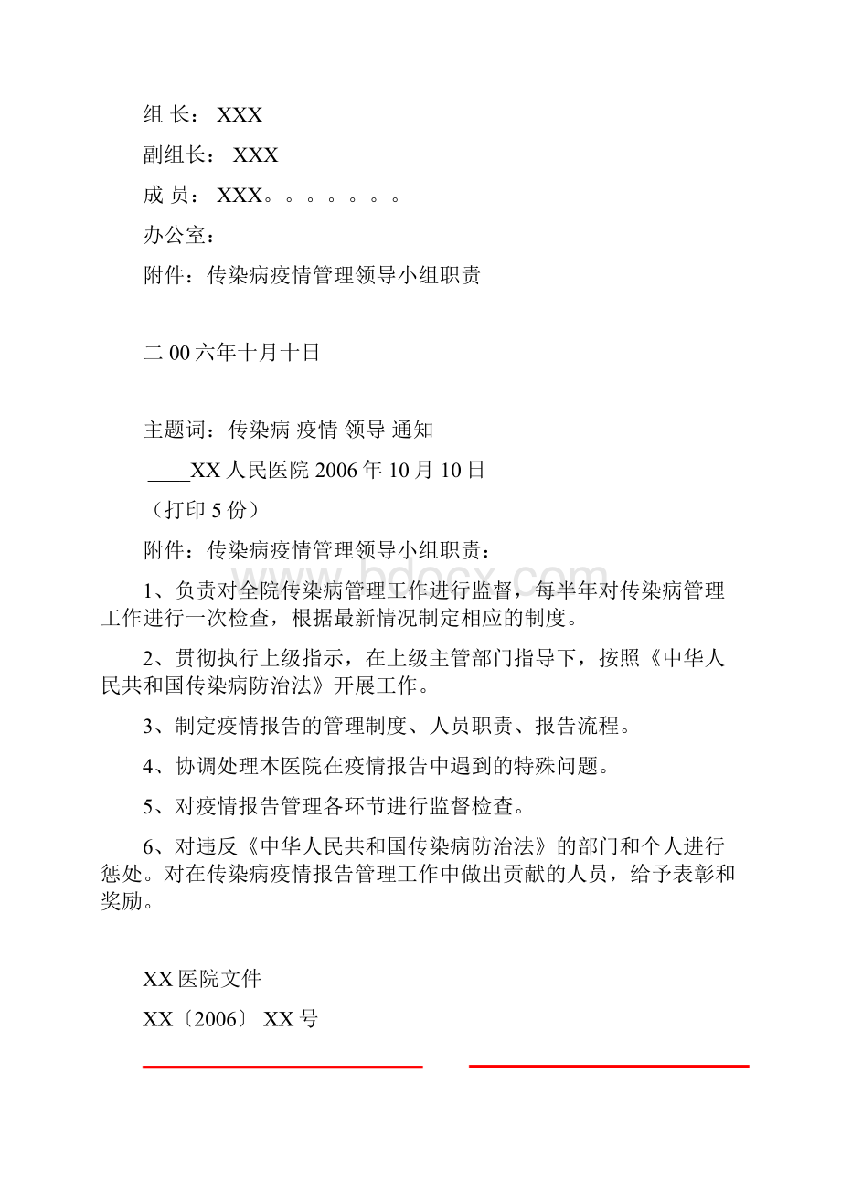 医院传染病防治各种制度大全.docx_第3页