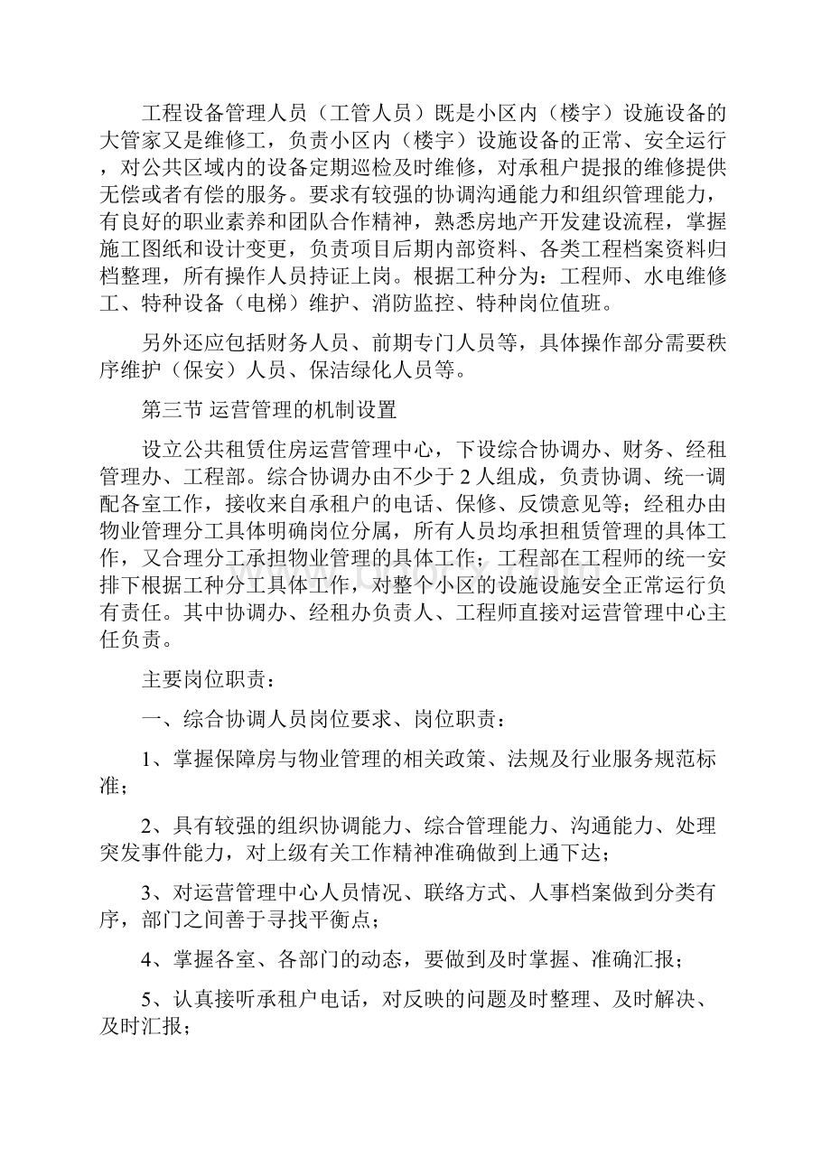 公共租赁住房运营管理方案.docx_第2页