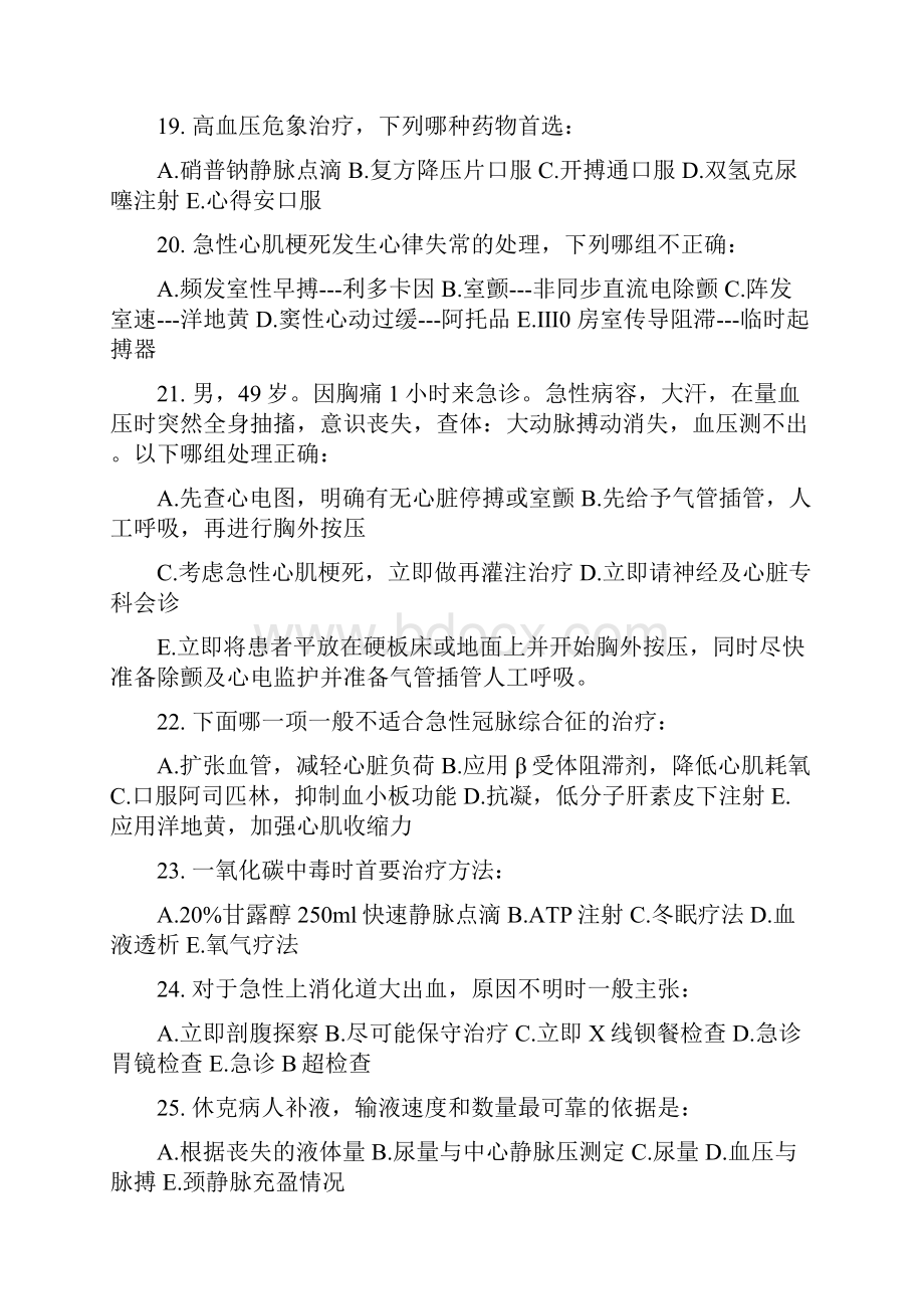 实习医生出科考题库.docx_第3页