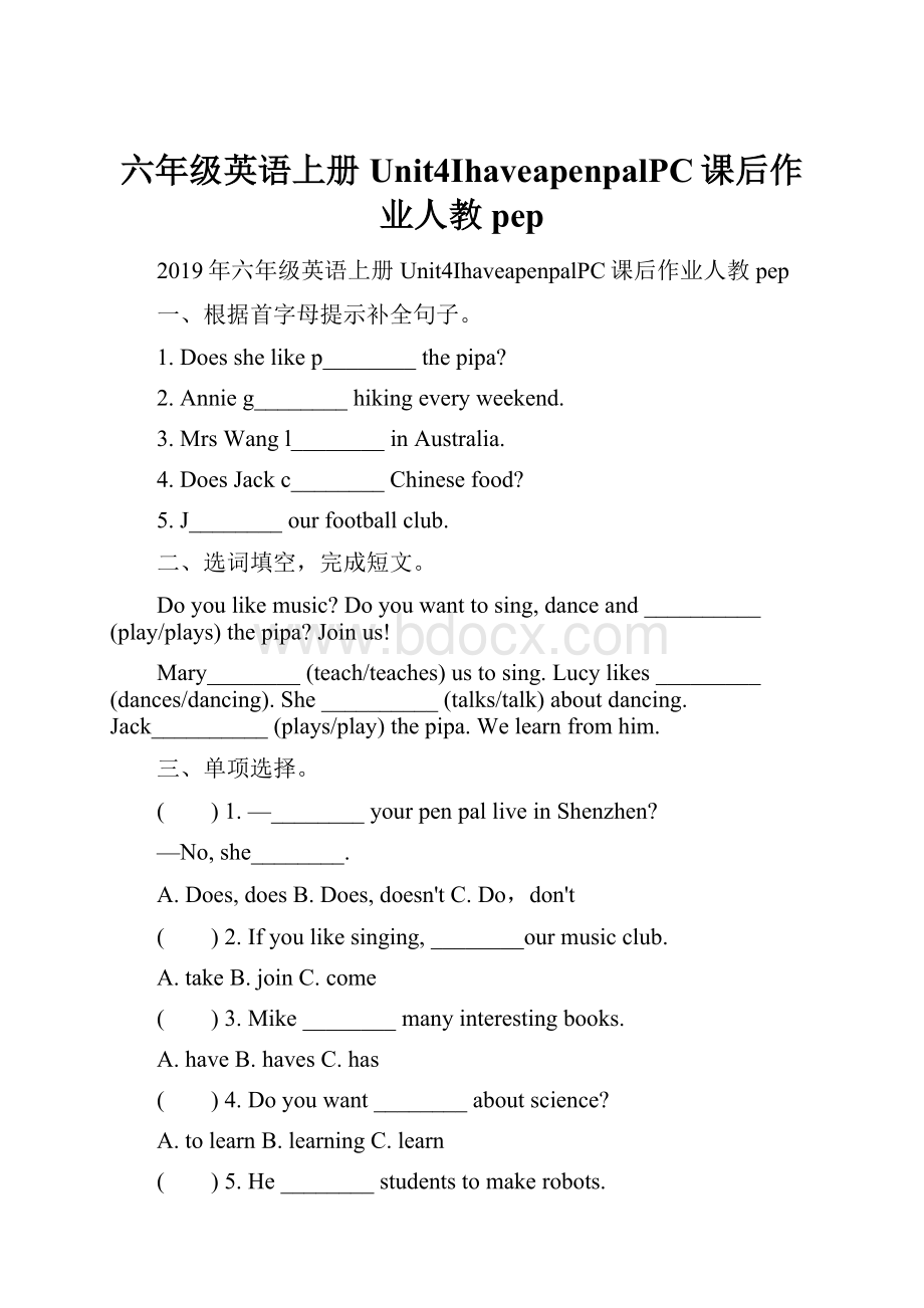 六年级英语上册Unit4IhaveapenpalPC课后作业人教pep.docx_第1页