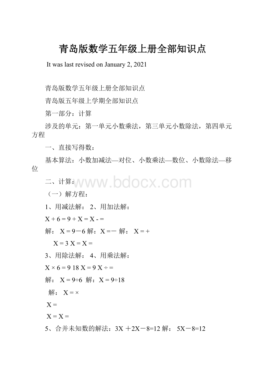 青岛版数学五年级上册全部知识点.docx_第1页