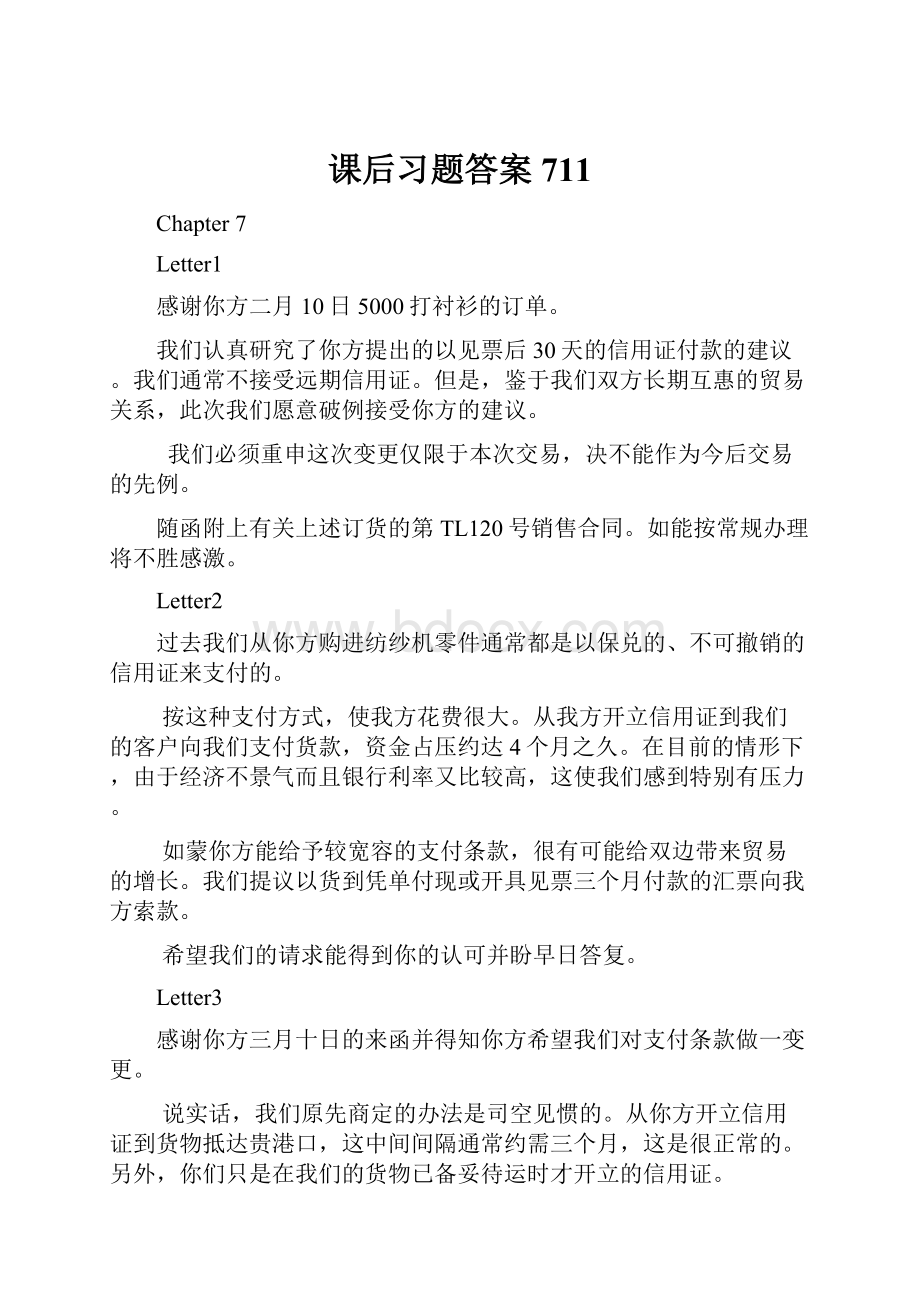 课后习题答案711.docx_第1页