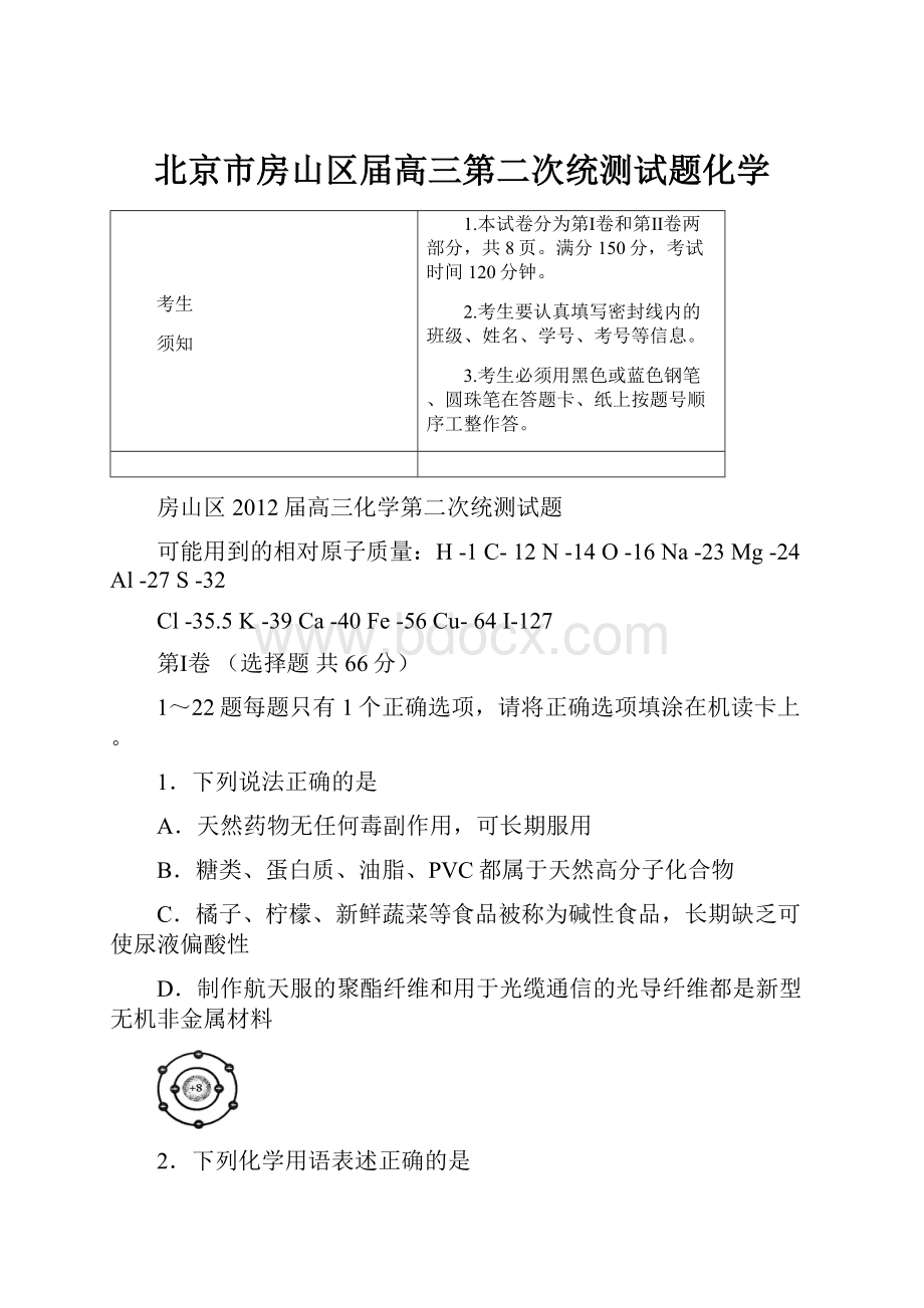 北京市房山区届高三第二次统测试题化学.docx_第1页