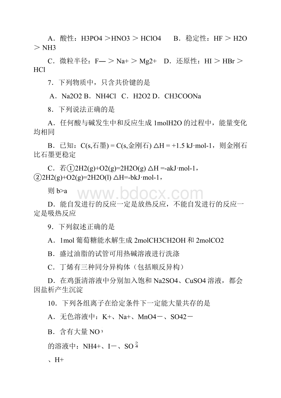 北京市房山区届高三第二次统测试题化学.docx_第3页