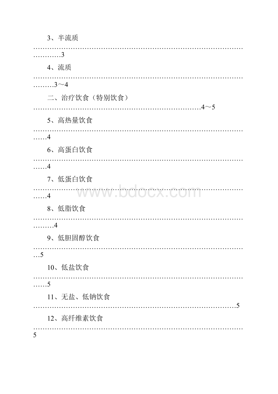 常见饮食宣教.docx_第2页