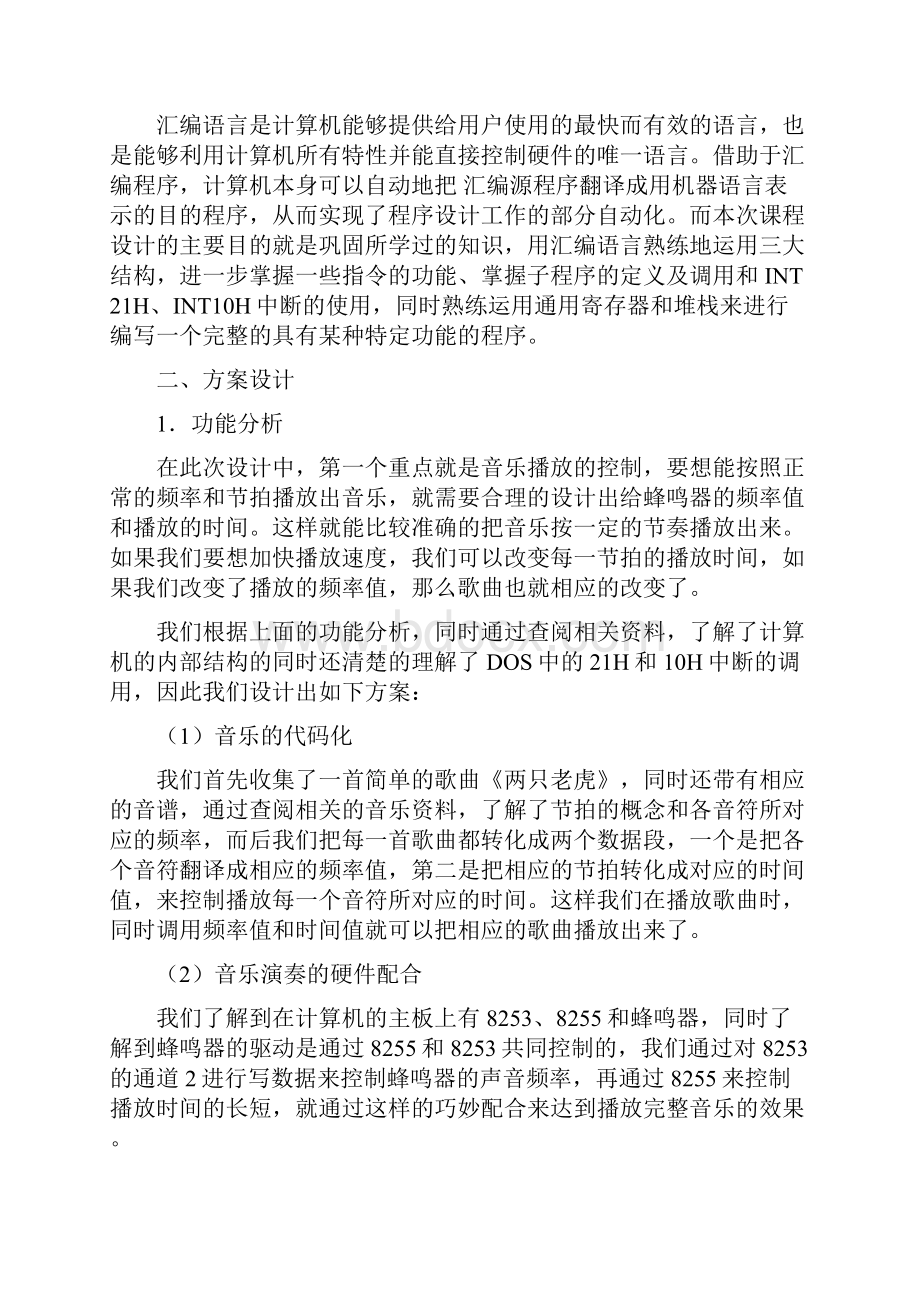 微机课程设计实验报告修改版.docx_第2页