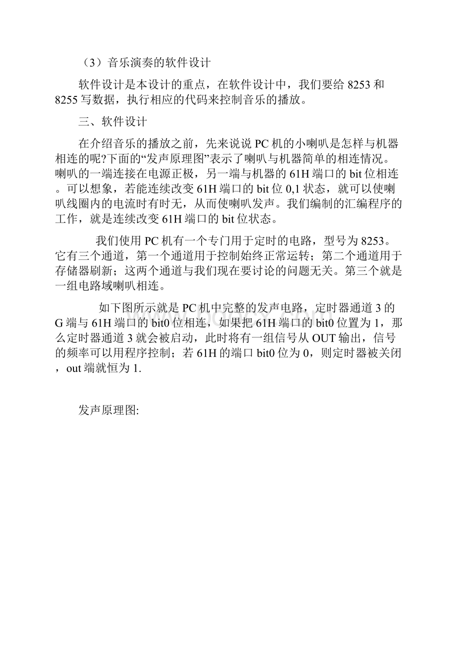 微机课程设计实验报告修改版.docx_第3页