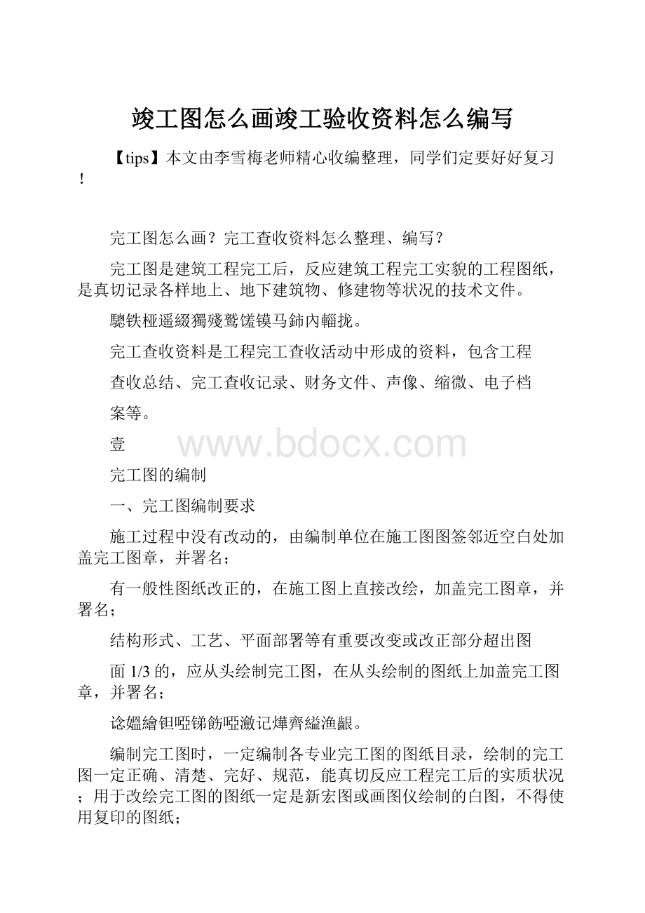 竣工图怎么画竣工验收资料怎么编写.docx