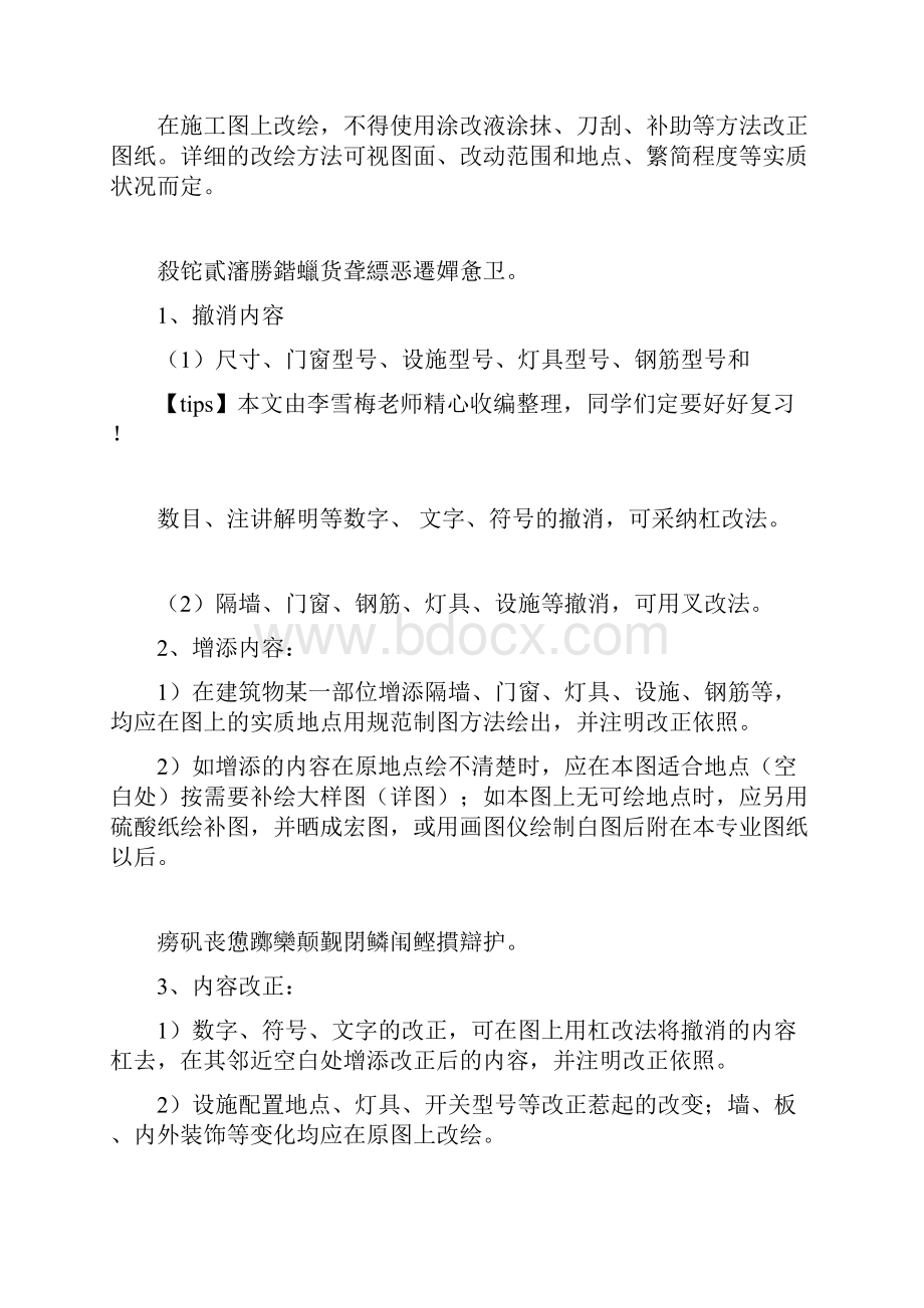 竣工图怎么画竣工验收资料怎么编写.docx_第3页