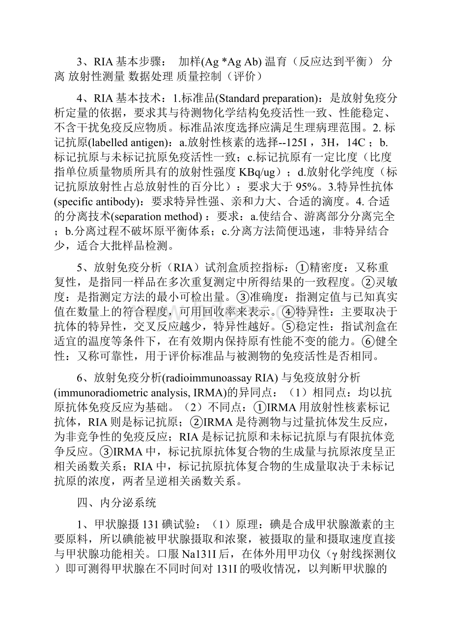 核医学复习重点.docx_第3页