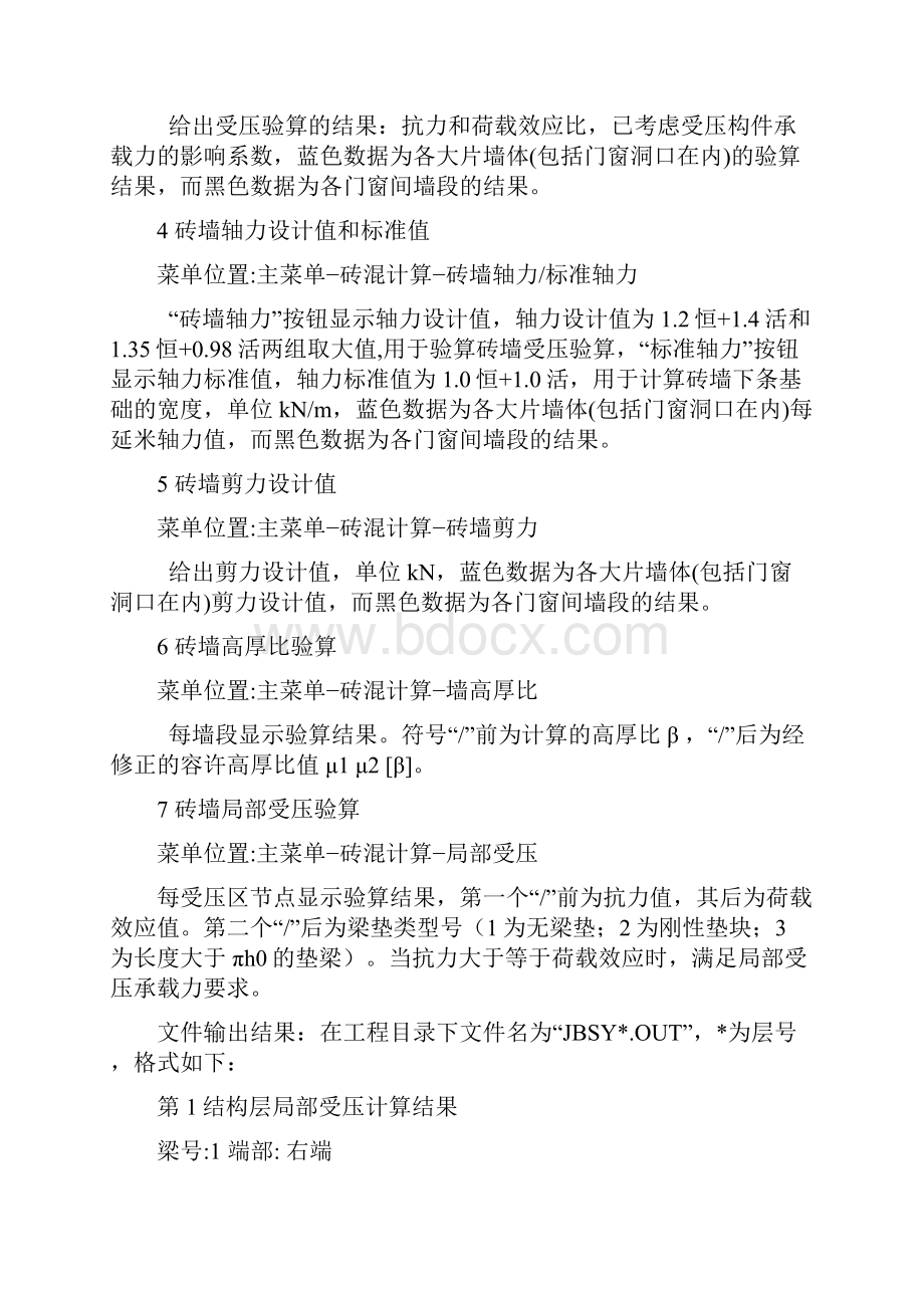 整理广厦CAD软件教程第411章.docx_第3页