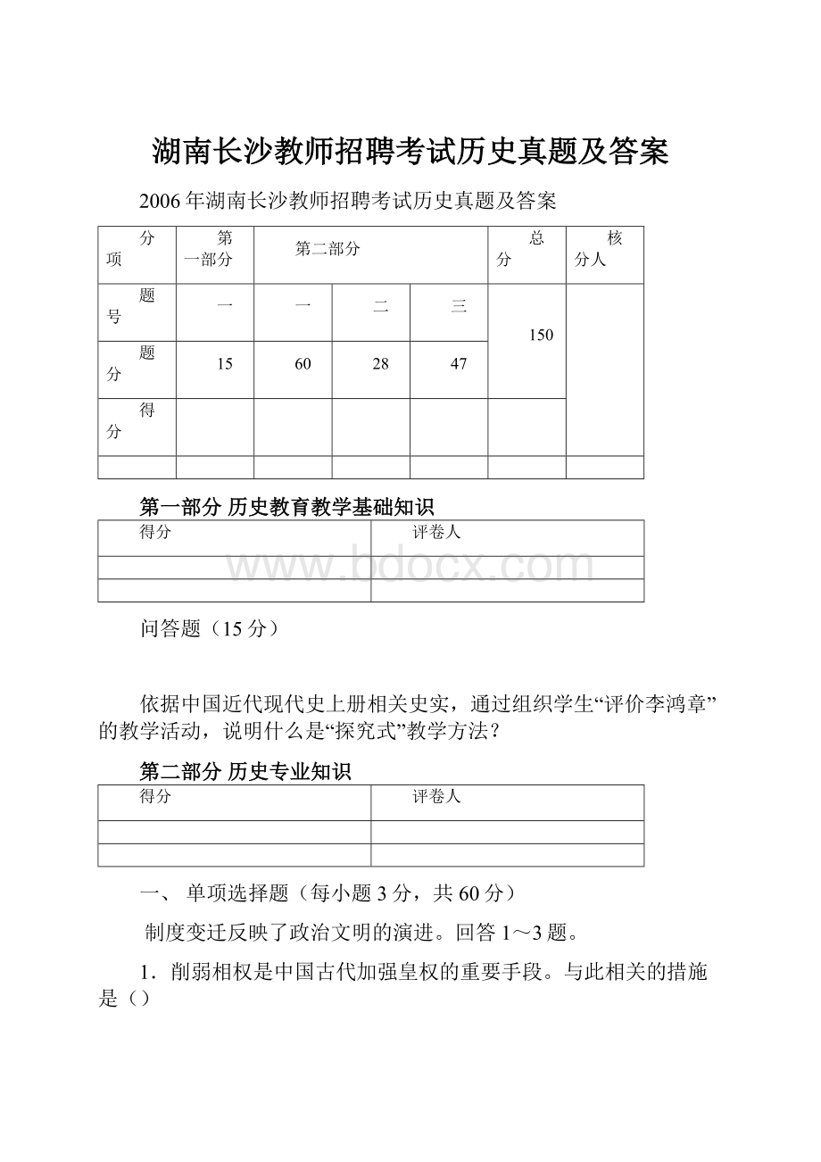 湖南长沙教师招聘考试历史真题及答案.docx