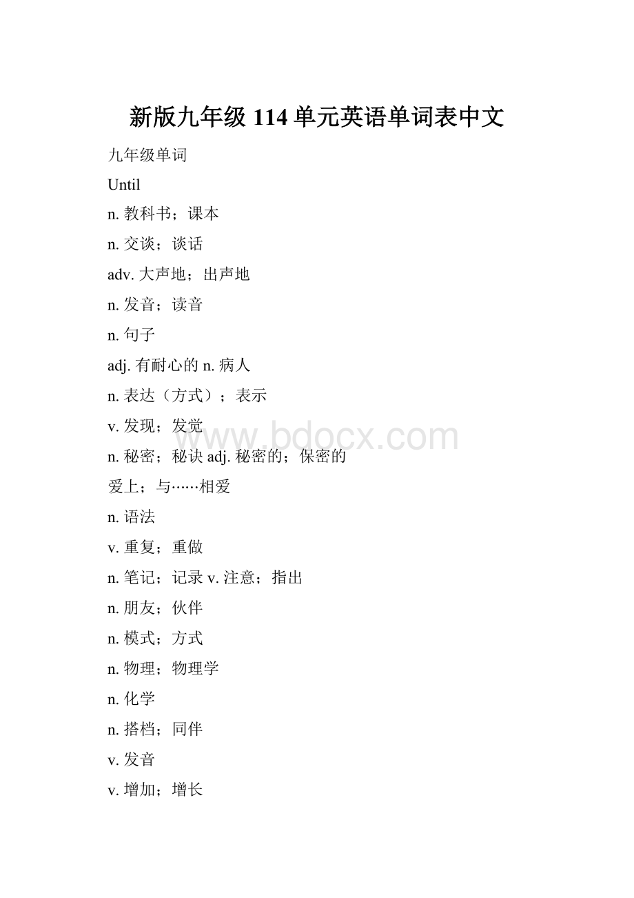 新版九年级114单元英语单词表中文.docx_第1页