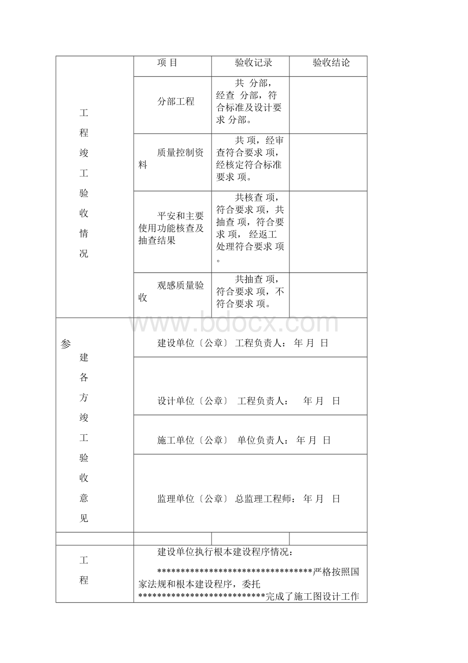 亮化工程竣工验收报告.docx_第2页