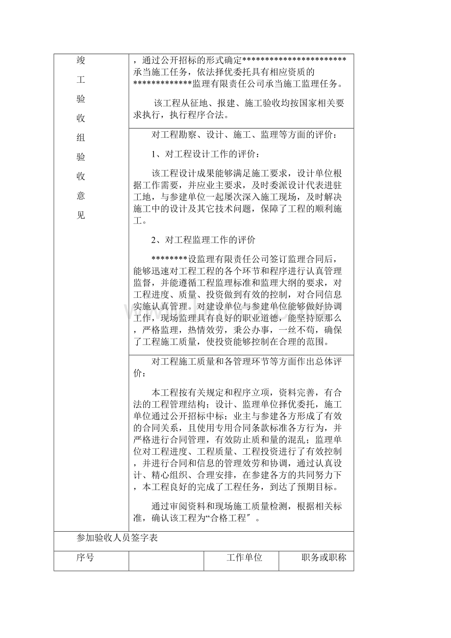 亮化工程竣工验收报告.docx_第3页