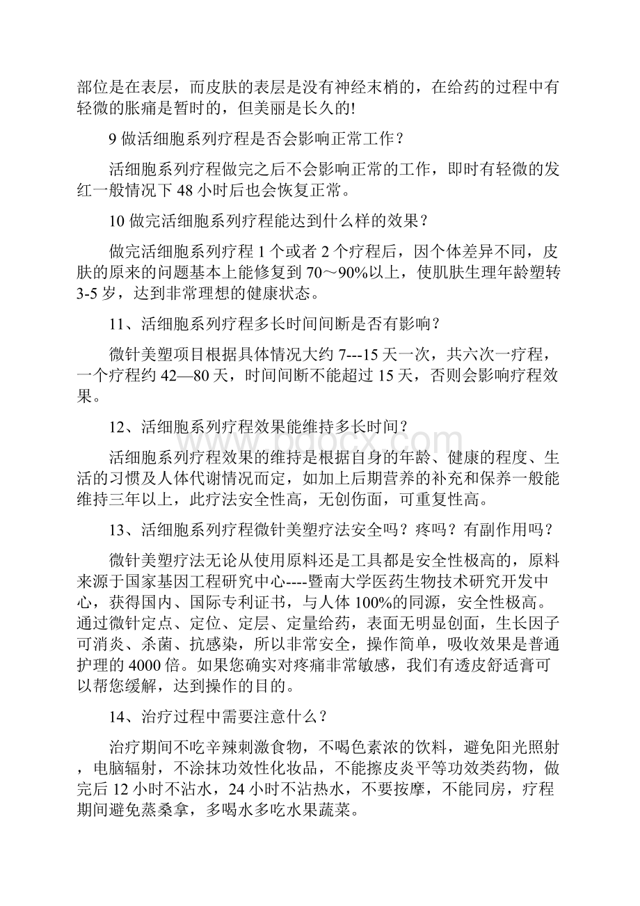 微针铺垫话术复习过程.docx_第3页