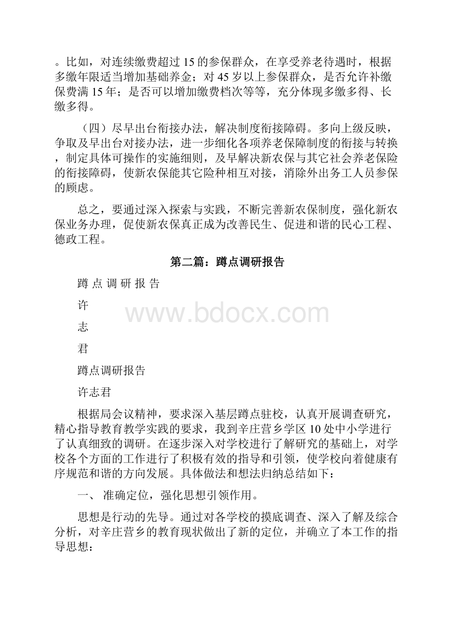 下基层蹲点调研报告范文修改版.docx_第3页