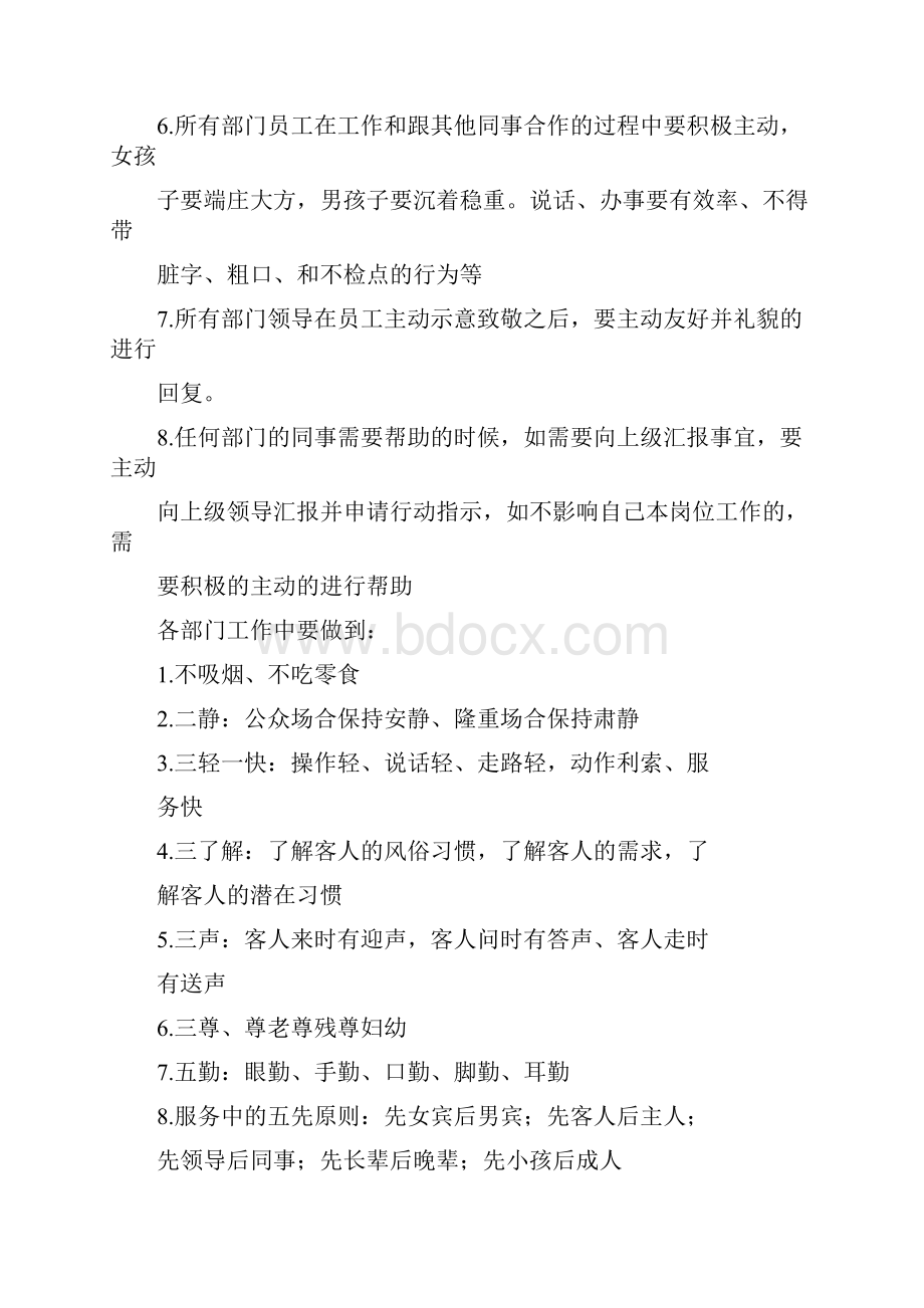 员工日常规章制度及礼仪1doc.docx_第2页