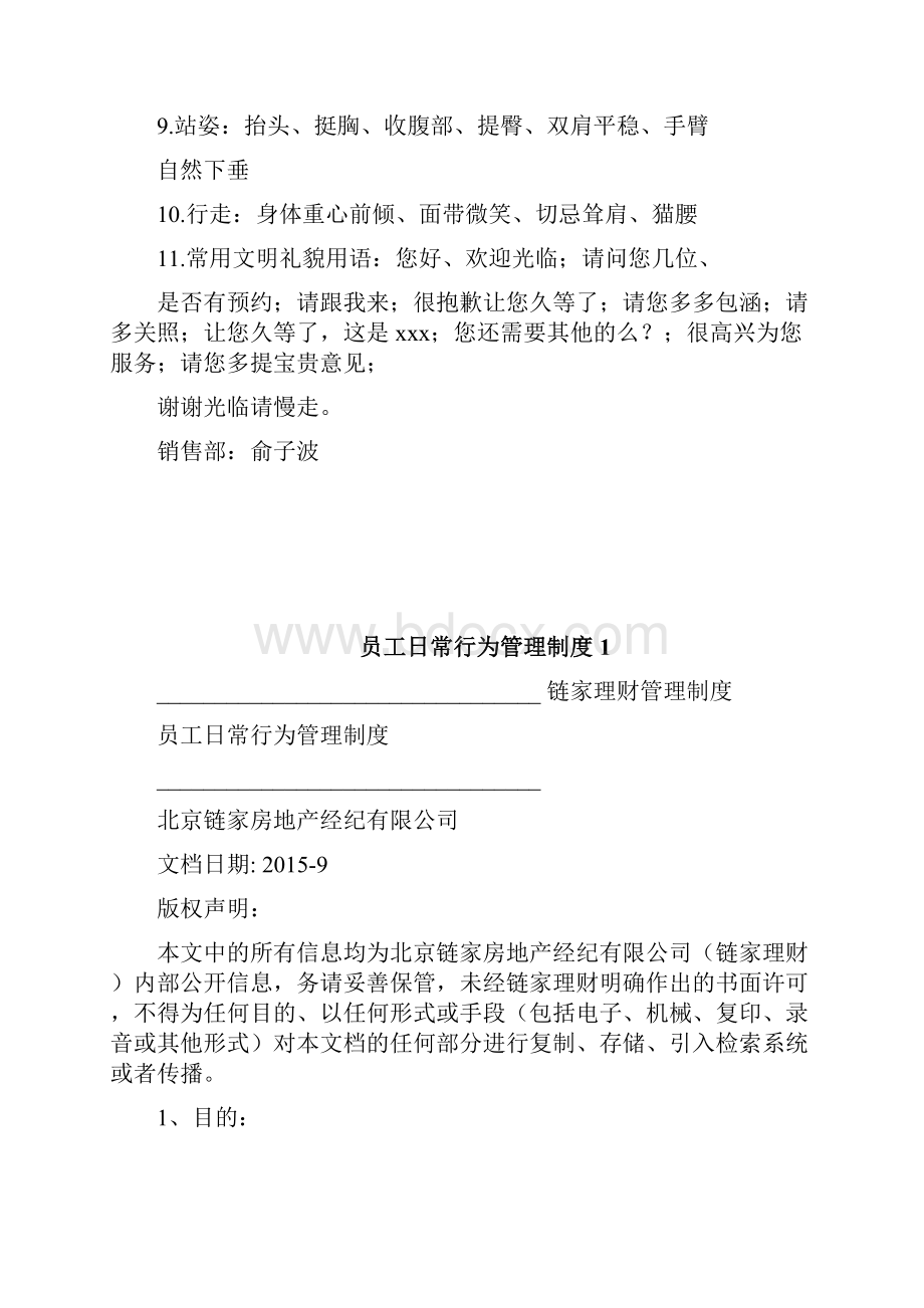 员工日常规章制度及礼仪1doc.docx_第3页