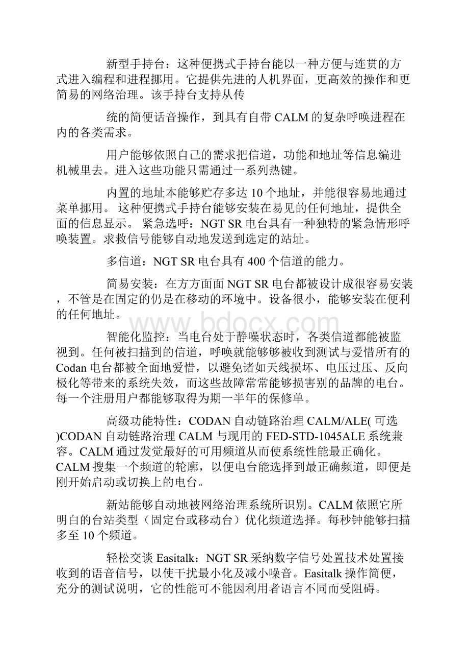 应急通信解决方案.docx_第2页