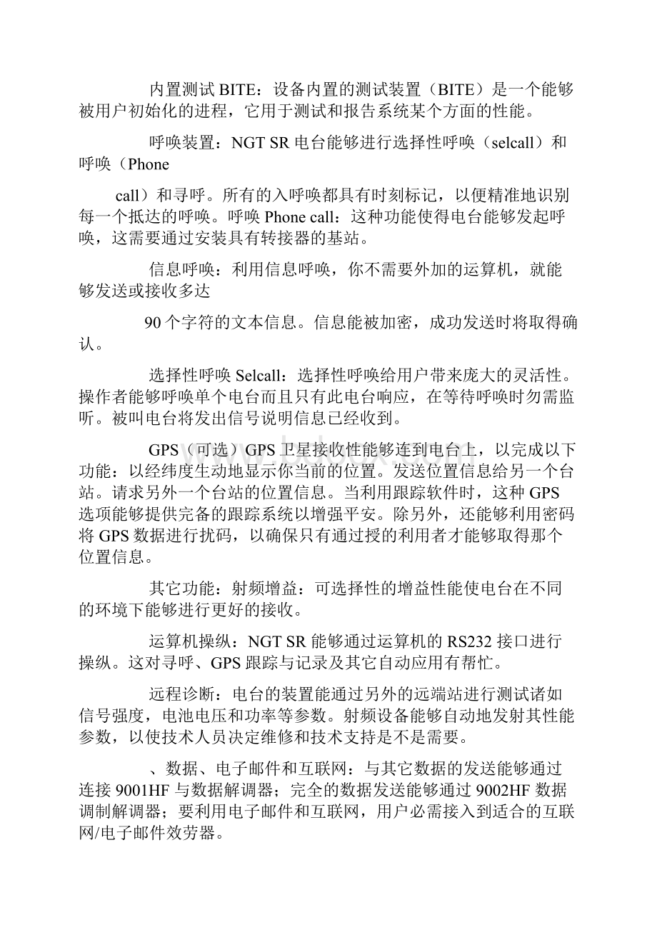 应急通信解决方案.docx_第3页