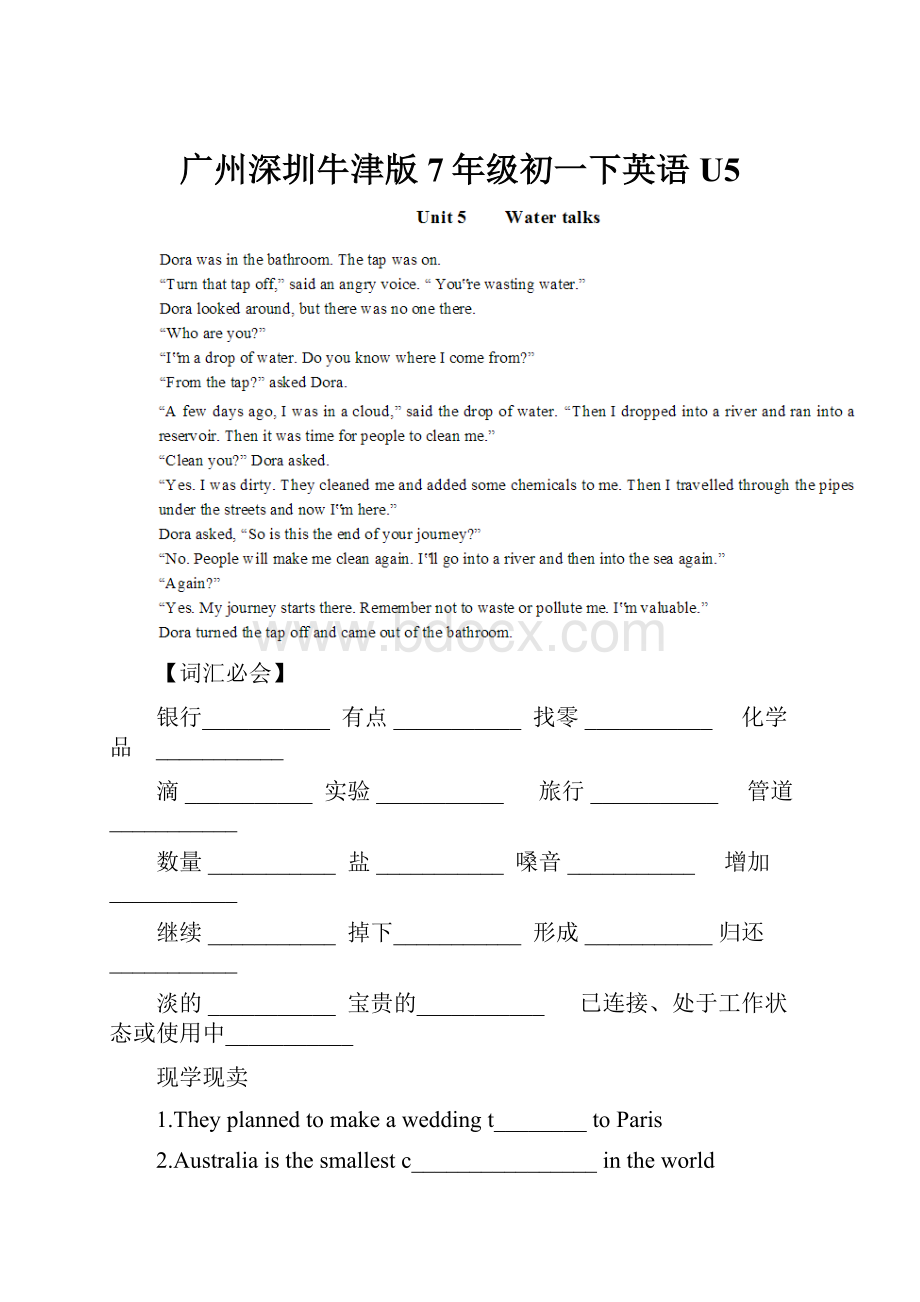 广州深圳牛津版7年级初一下英语U5.docx_第1页