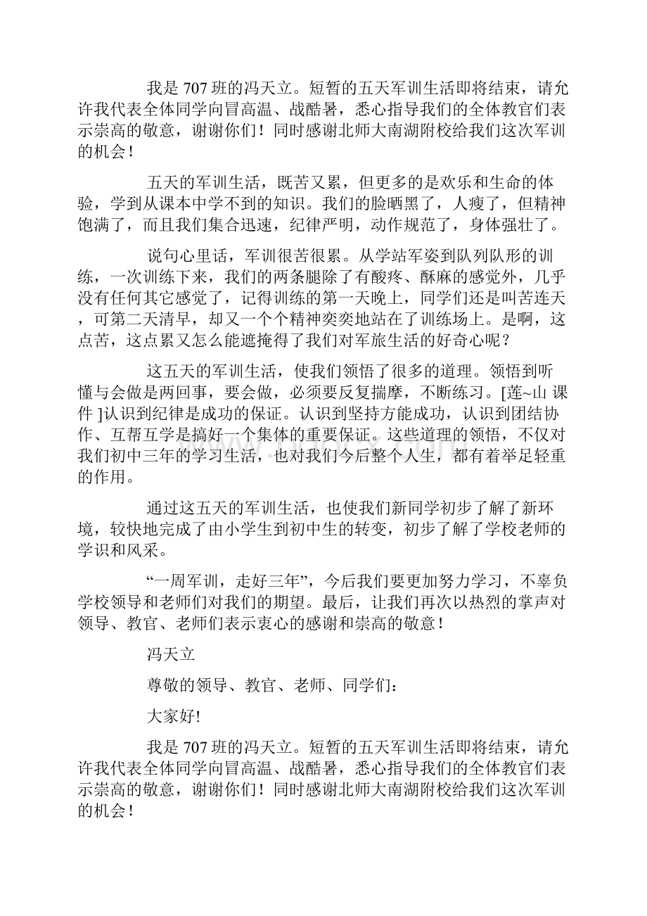 军训闭幕式学生代表发言稿doc.docx_第3页