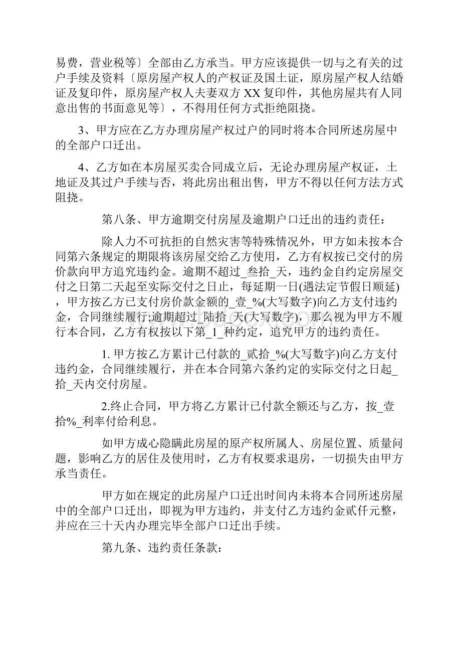 拆迁安置房买卖合同范文最详细.docx_第3页