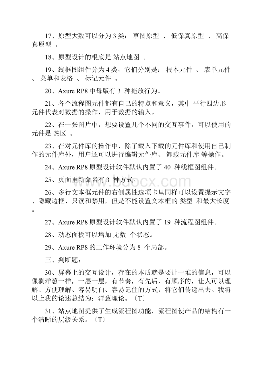 最新Axure综合练习完整答案.docx_第3页