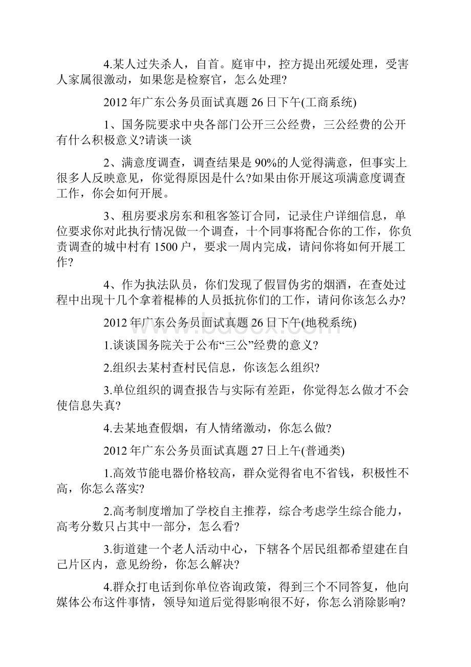 公务员面试真题.docx_第3页