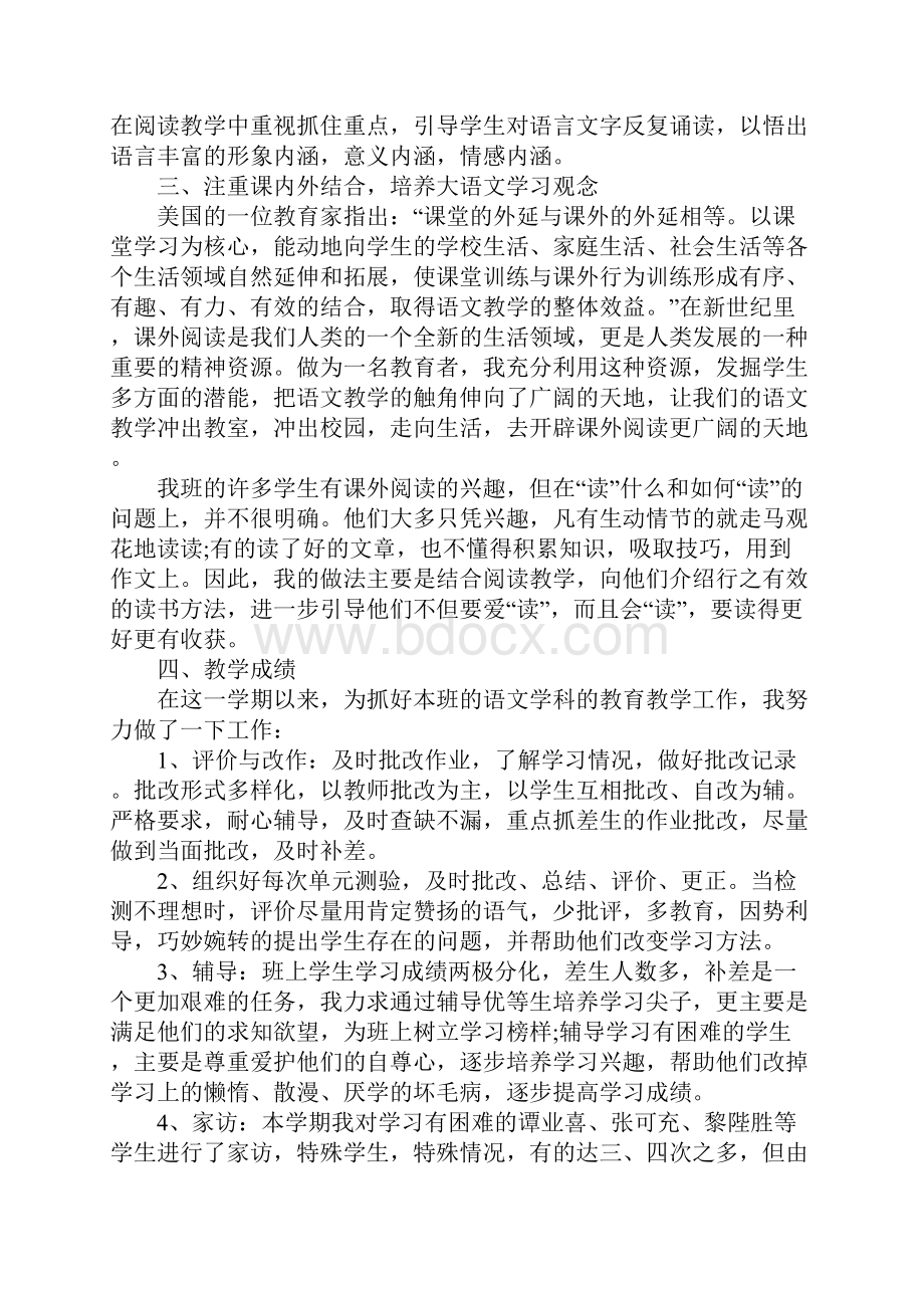 人教版小学六年级语文下册教学工作总结参考文本.docx_第3页