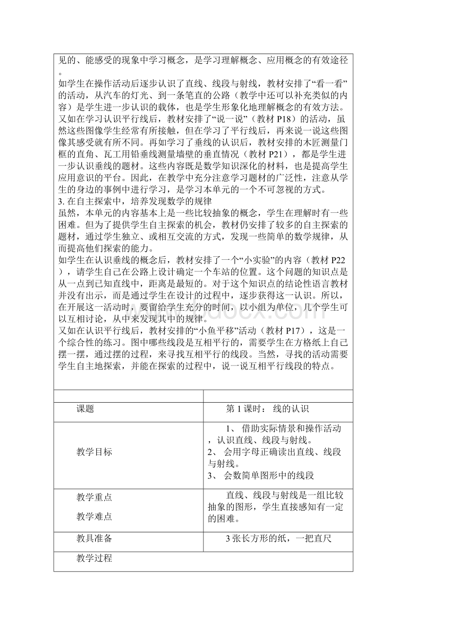 北师大版四年级下册数学第二单元 教案word版本.docx_第2页