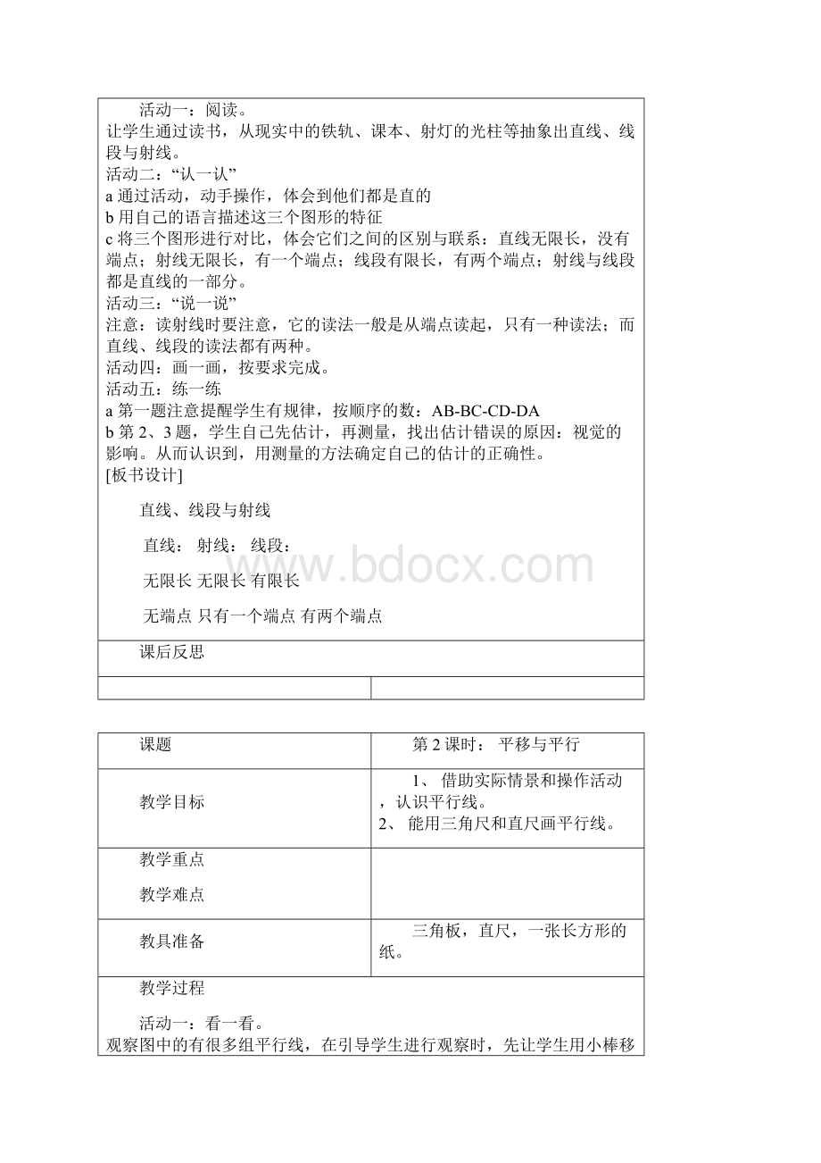 北师大版四年级下册数学第二单元 教案word版本.docx_第3页