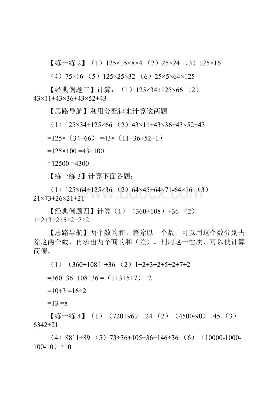 小学四年级简便运算的练习题和答案.docx_第3页