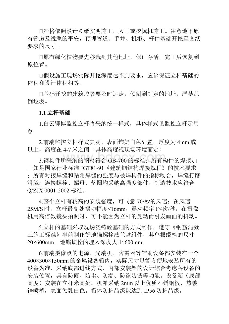 安防监控系统室外施工安装标准.docx_第2页