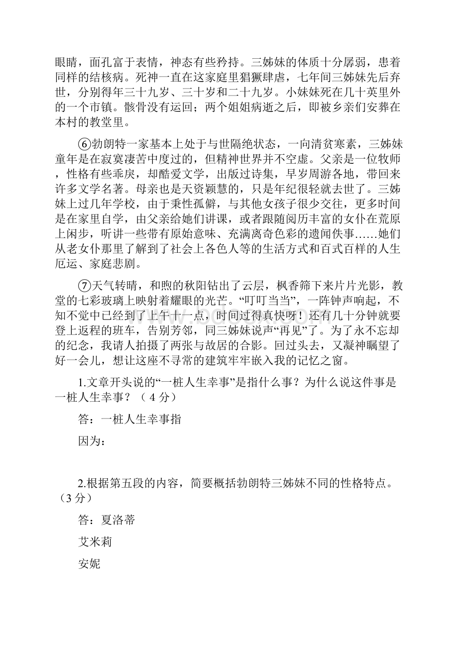 夜芳邻阅读答案及考点分析doc.docx_第2页