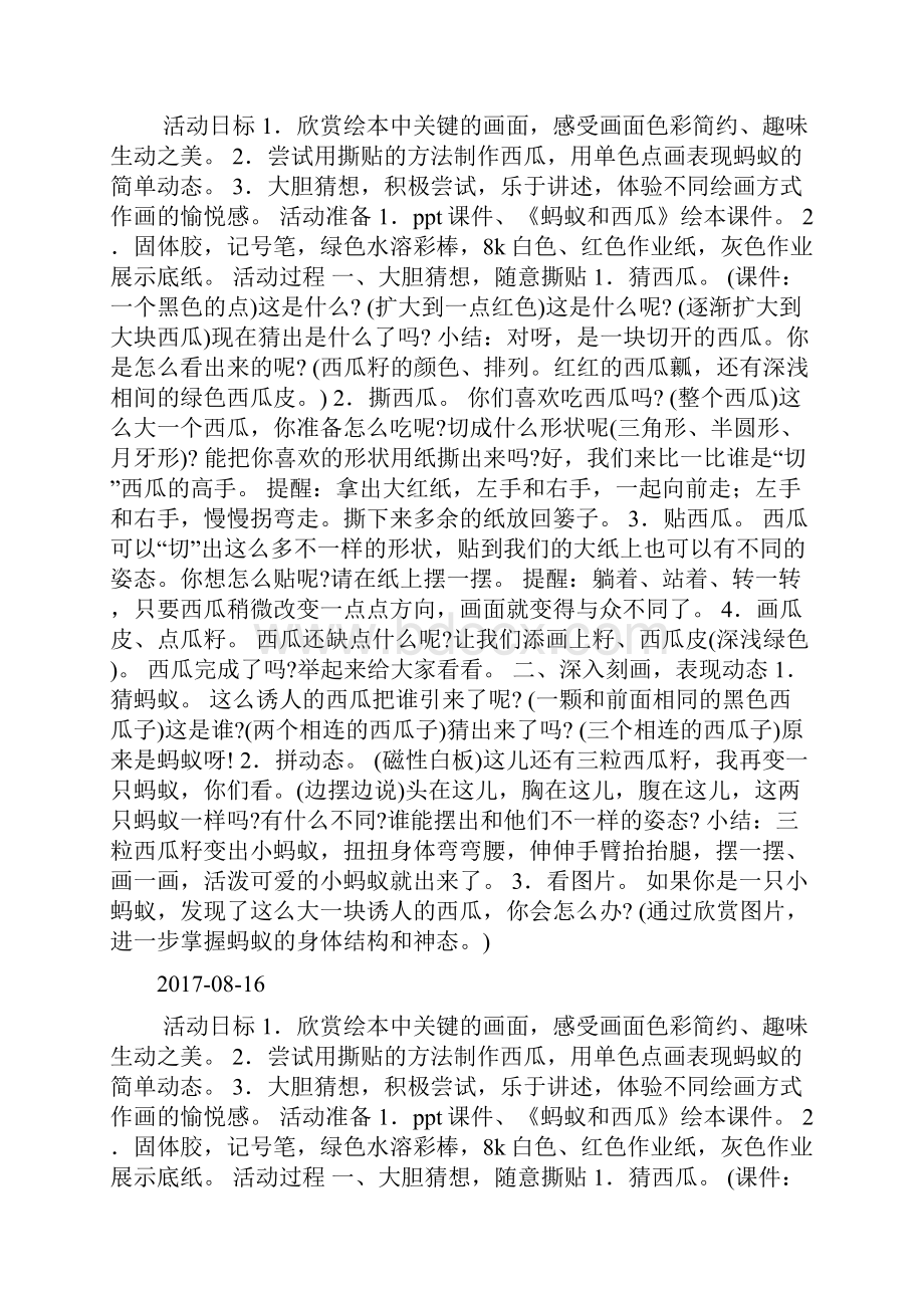 大班美术活动蚂蚁和西瓜教案doc.docx_第2页