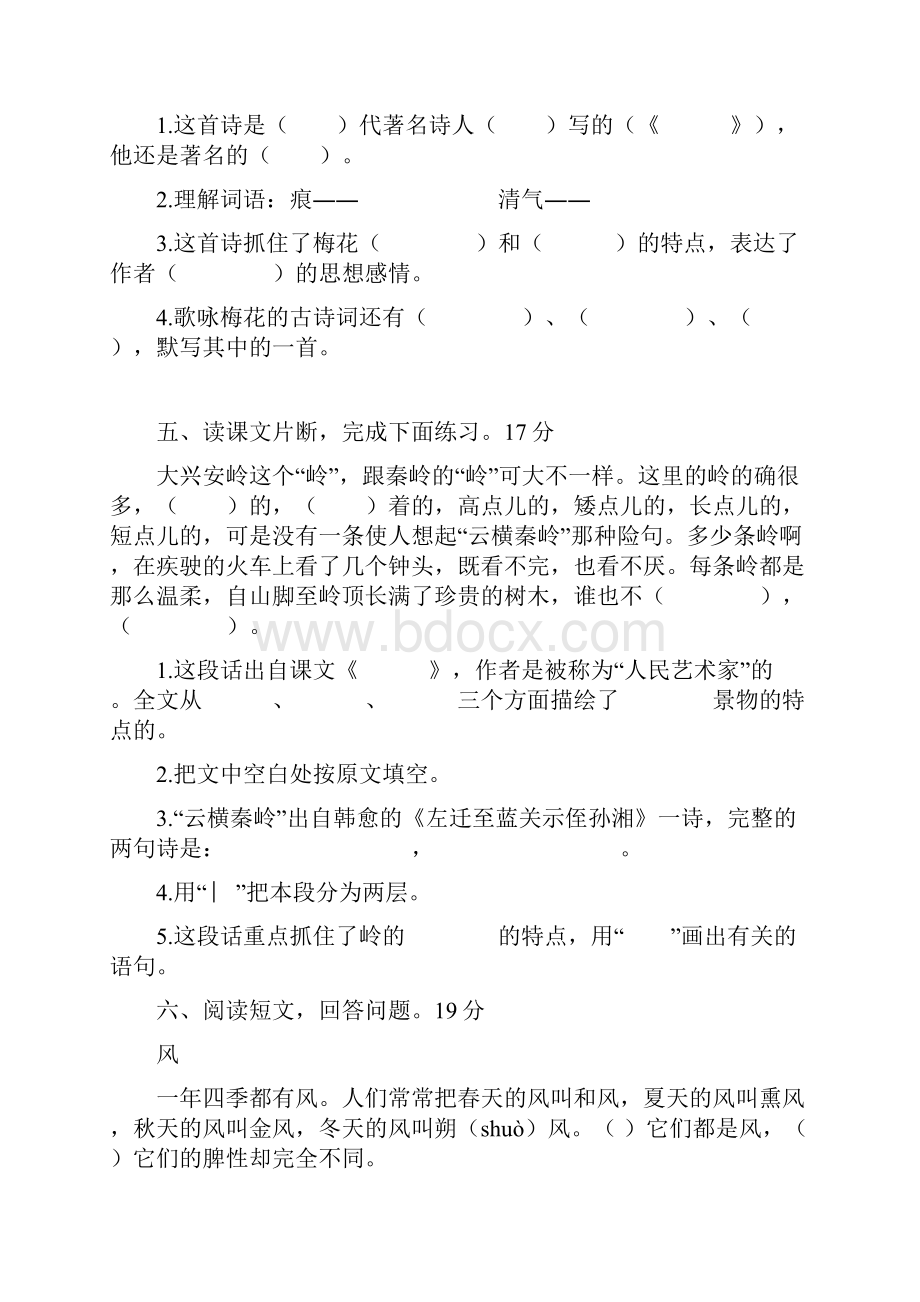 人教版小学语文六年级上册单元形成性检测试题全册.docx_第2页