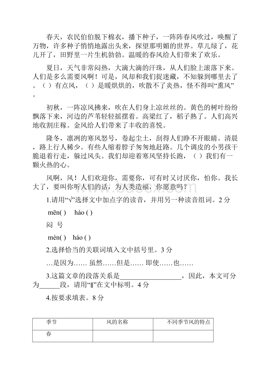 人教版小学语文六年级上册单元形成性检测试题全册.docx_第3页